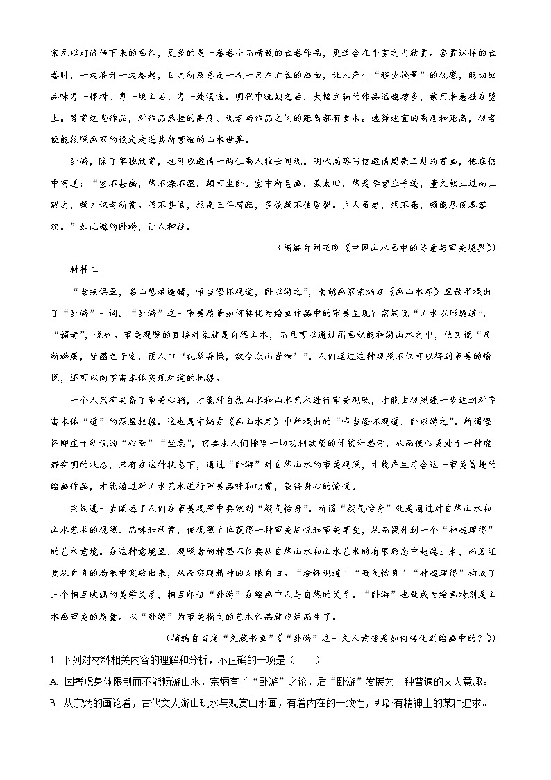 2022苏州高二下学期期末考试（阳光指标调研）（延期）语文试题含解析02