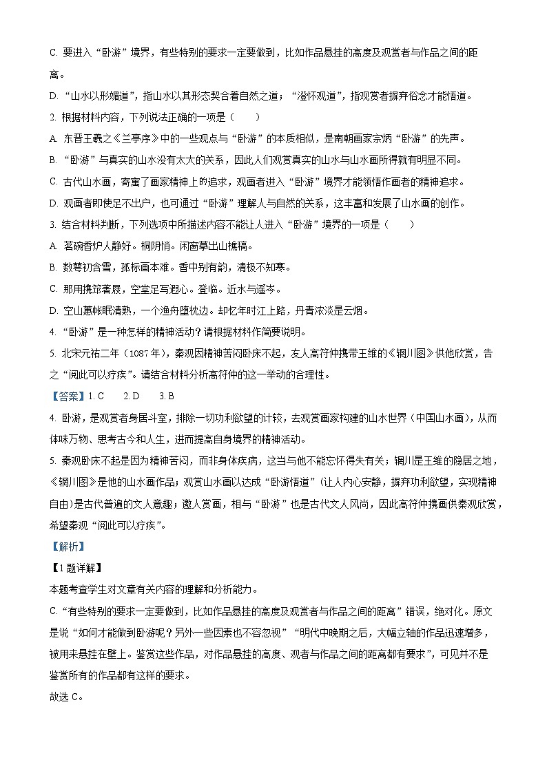 2022苏州高二下学期期末考试（阳光指标调研）（延期）语文试题含解析03