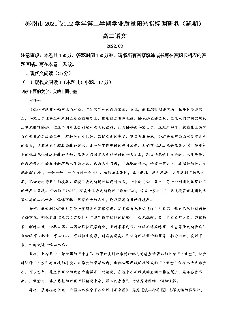 2022苏州高二下学期期末考试（阳光指标调研）（延期）语文试题含解析01