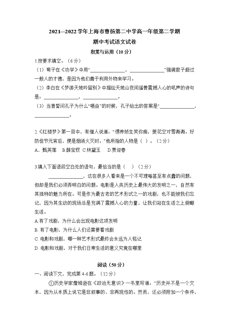2022上海市曹杨二中高一下学期期中语文试题含答案01