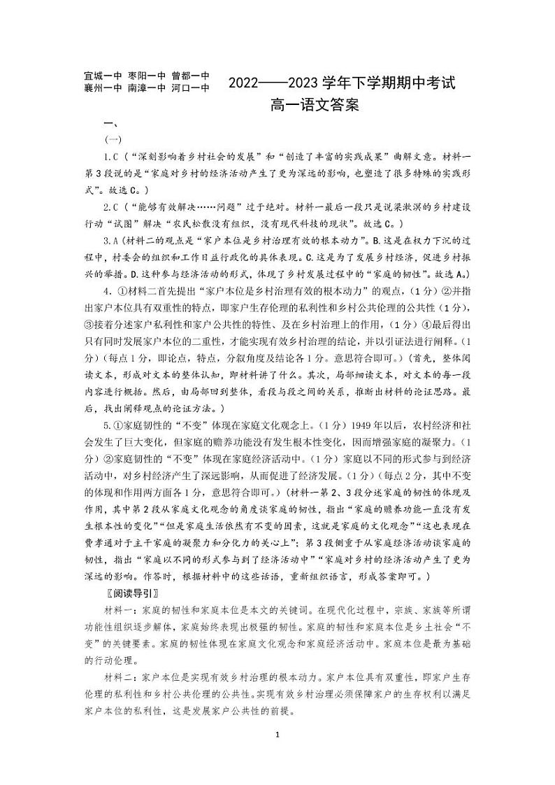 湖北省宜城市第一中学、枣阳一中等六校2022-2023学年高一下学期期中考试语文试题答案第1页