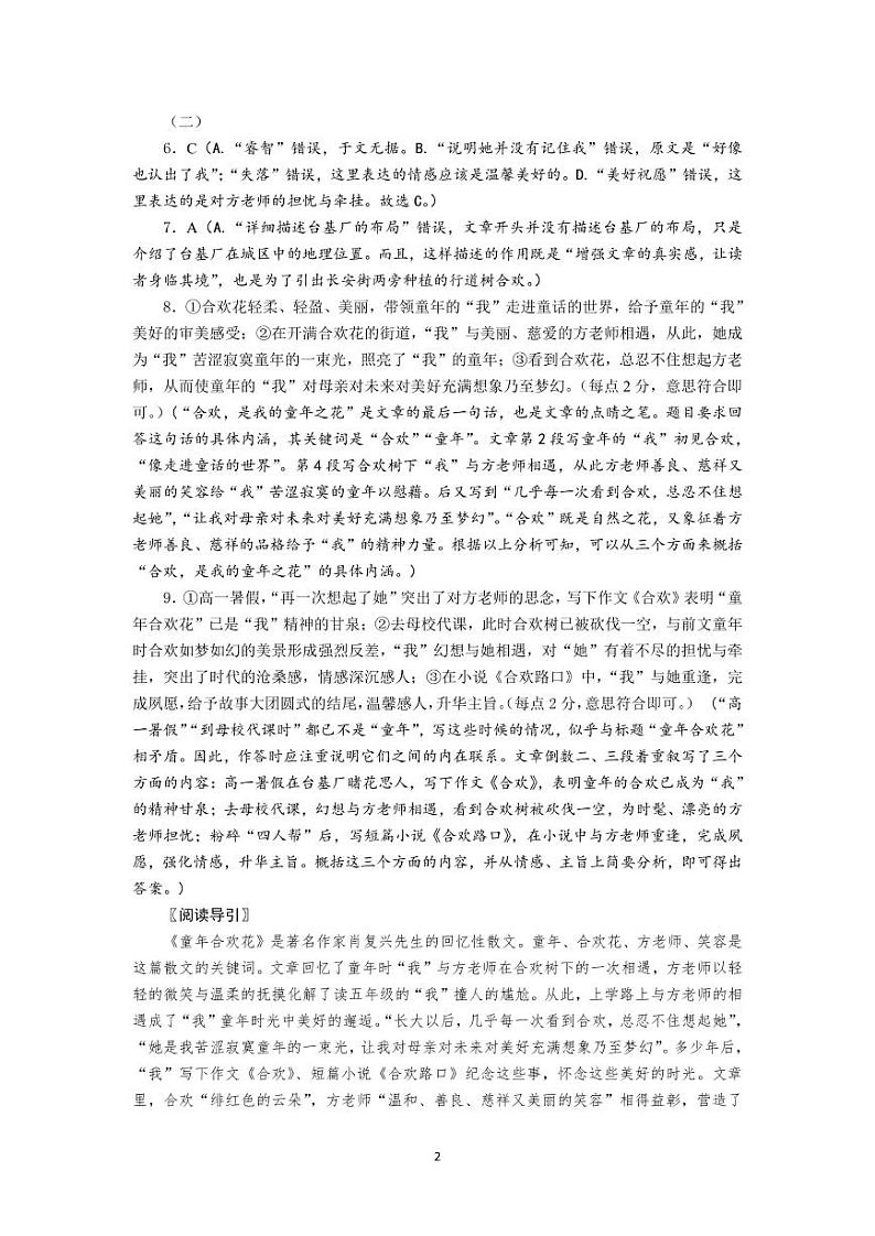 湖北省宜城市第一中学、枣阳一中等六校2022-2023学年高一下学期期中考试语文试题答案第2页
