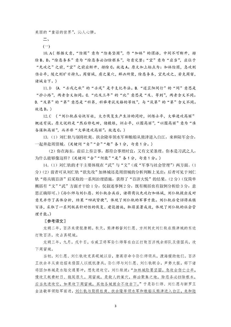 湖北省宜城市第一中学、枣阳一中等六校2022-2023学年高一下学期期中考试语文试题答案第3页