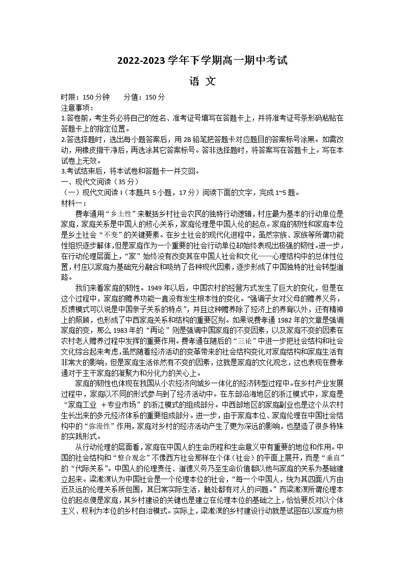 湖北省宜城市第一中学、枣阳一中等六校2022-2023学年高一下学期期中考试语文试题第1页