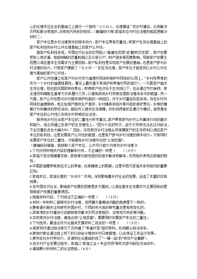 湖北省宜城市第一中学、枣阳一中等六校2022-2023学年高一下学期期中考试语文试题第2页