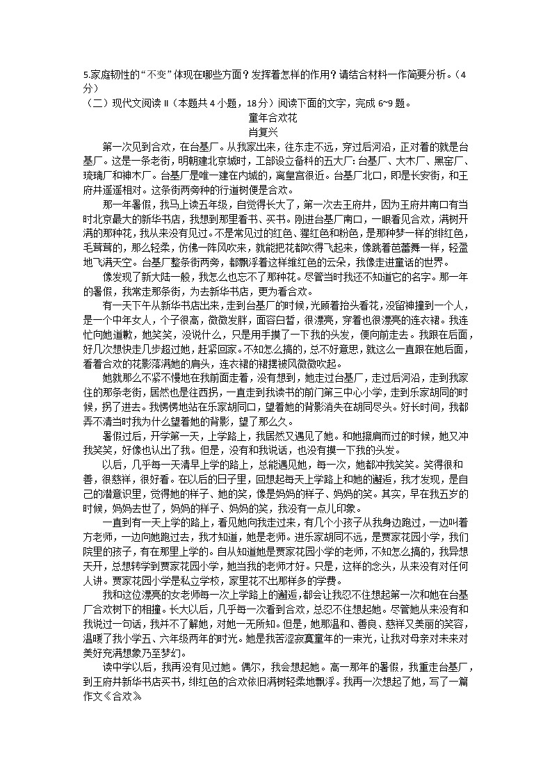 湖北省宜城市第一中学、枣阳一中等六校2022-2023学年高一下学期期中考试语文试题第3页