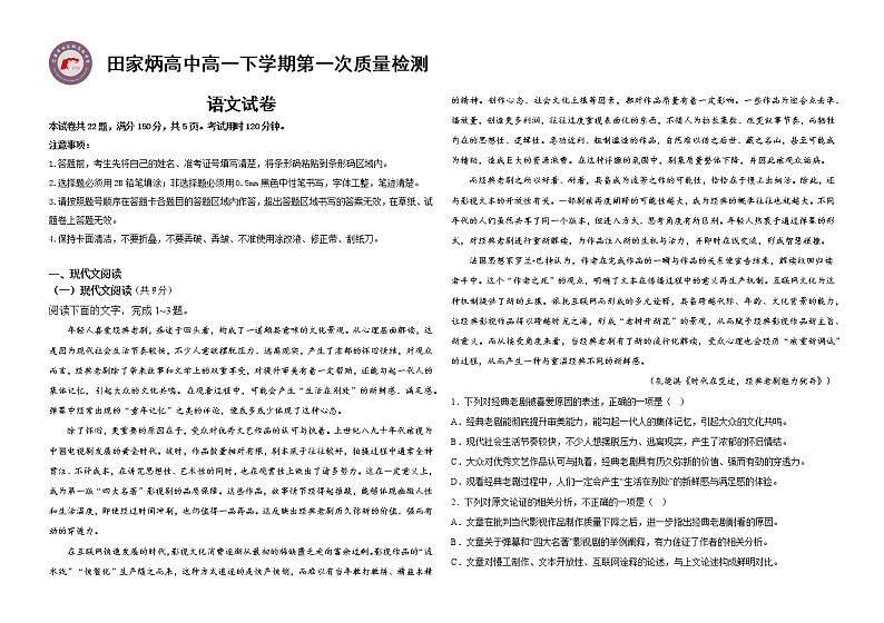 吉林省辽源市田家炳高级中学校2022-2023学年高一下学期4月月考语文试题第1页