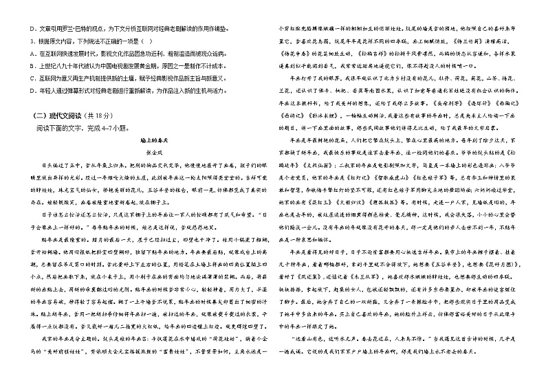 吉林省辽源市田家炳高级中学校2022-2023学年高一下学期4月月考语文试题第2页
