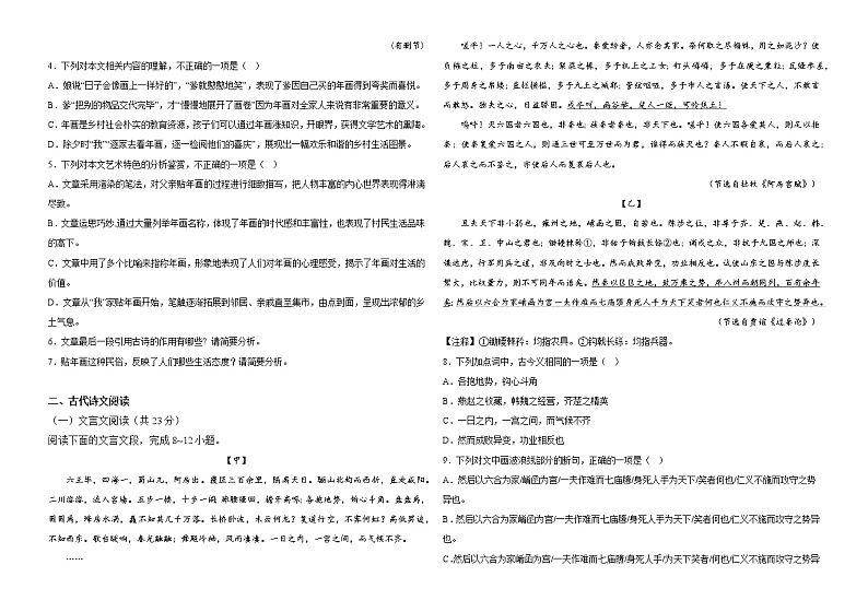 吉林省辽源市田家炳高级中学校2022-2023学年高一下学期4月月考语文试题第3页