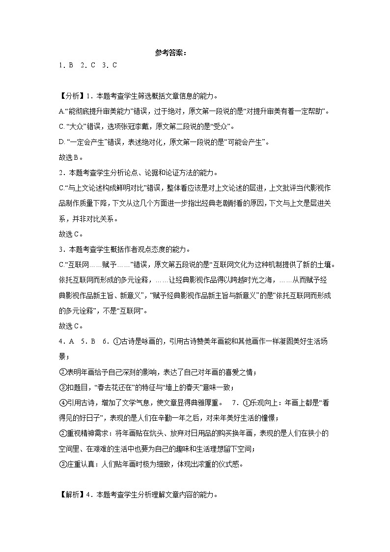 吉林省辽源市田家炳高级中学校2022-2023学年高一下学期4月月考语文答案和解析第3页