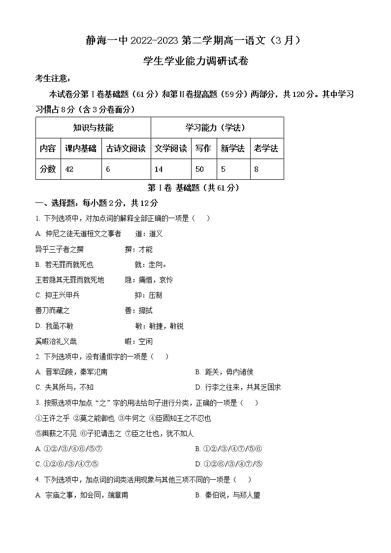 2023天津静海区一中高一下学期3月学业能力调研语文试题含解析01