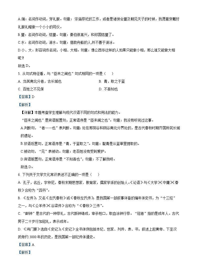 2023天津静海区一中高一下学期3月学业能力调研语文试题含解析03