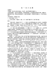 2023菏泽鄄城县一中高一下学期4月月考语文试题含答案