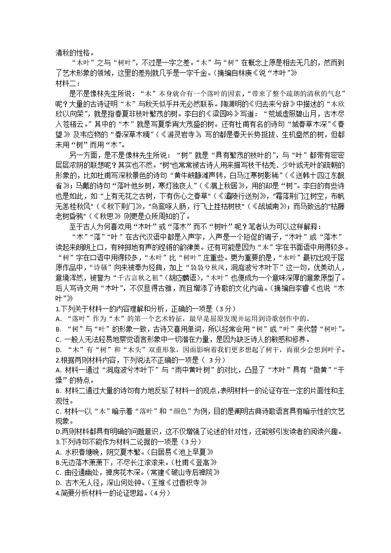 2023菏泽鄄城县一中高一下学期4月月考语文试题含答案02