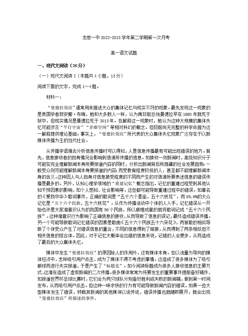 2022-2023学年福建省龙岩第一中学高一下学期第一次月考语文试题含答案第1页