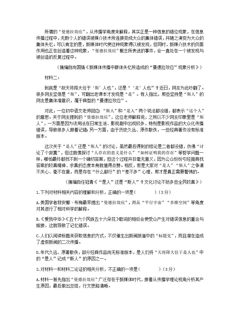 2022-2023学年福建省龙岩第一中学高一下学期第一次月考语文试题含答案第2页