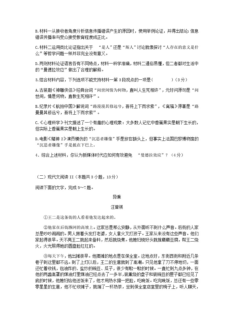 2022-2023学年福建省龙岩第一中学高一下学期第一次月考语文试题含答案第3页