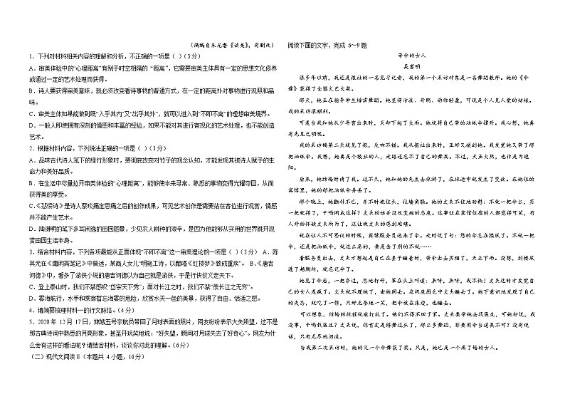 2022-2023学年黑龙江省大庆市东风中学高二上学期10月月考语文试题含答案02