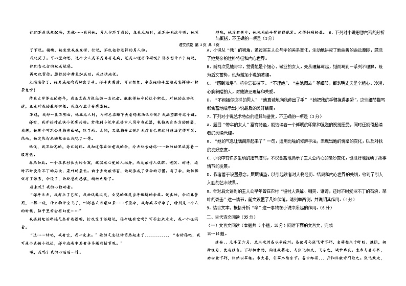 2022-2023学年黑龙江省大庆市东风中学高二上学期10月月考语文试题含答案03