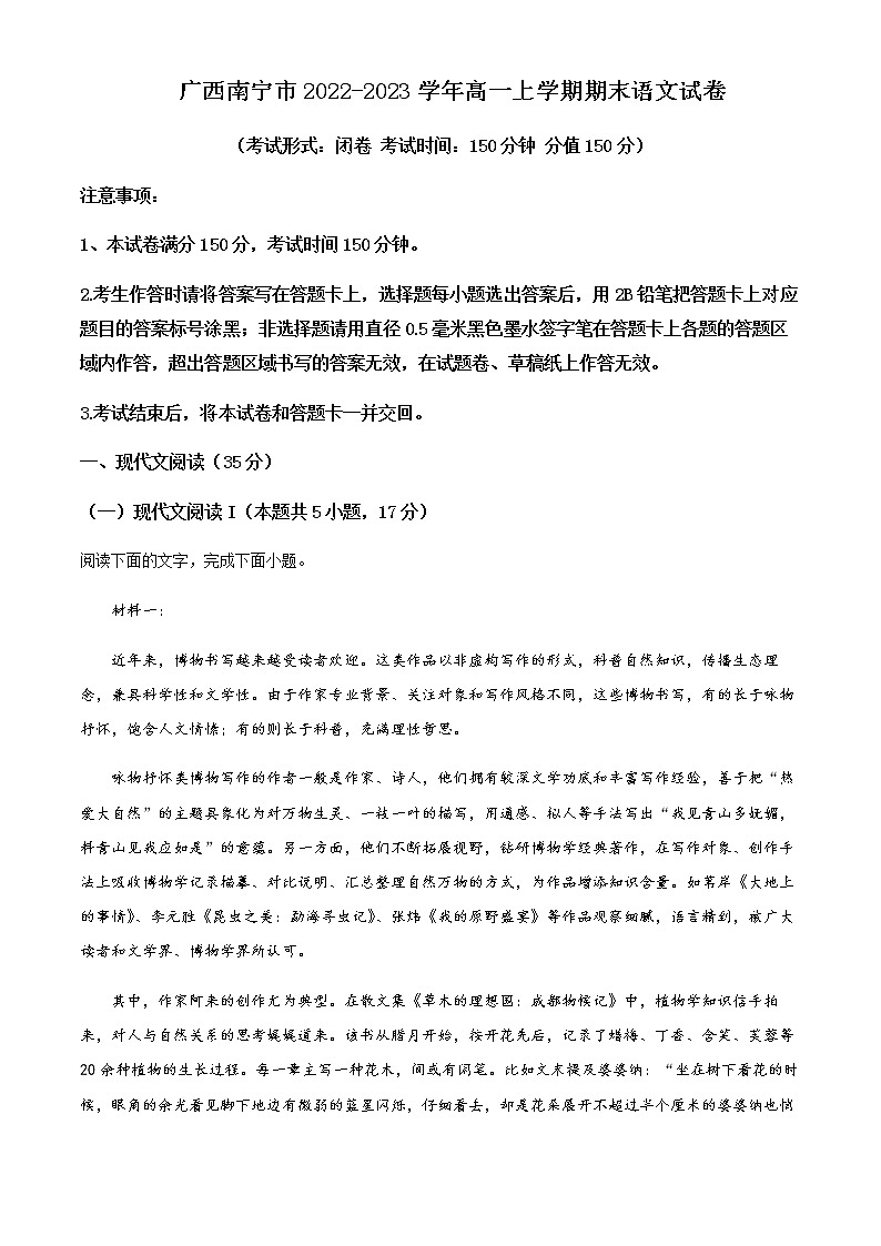 2022-2023学年广西南宁市高一上学期期末语文试题含解析01