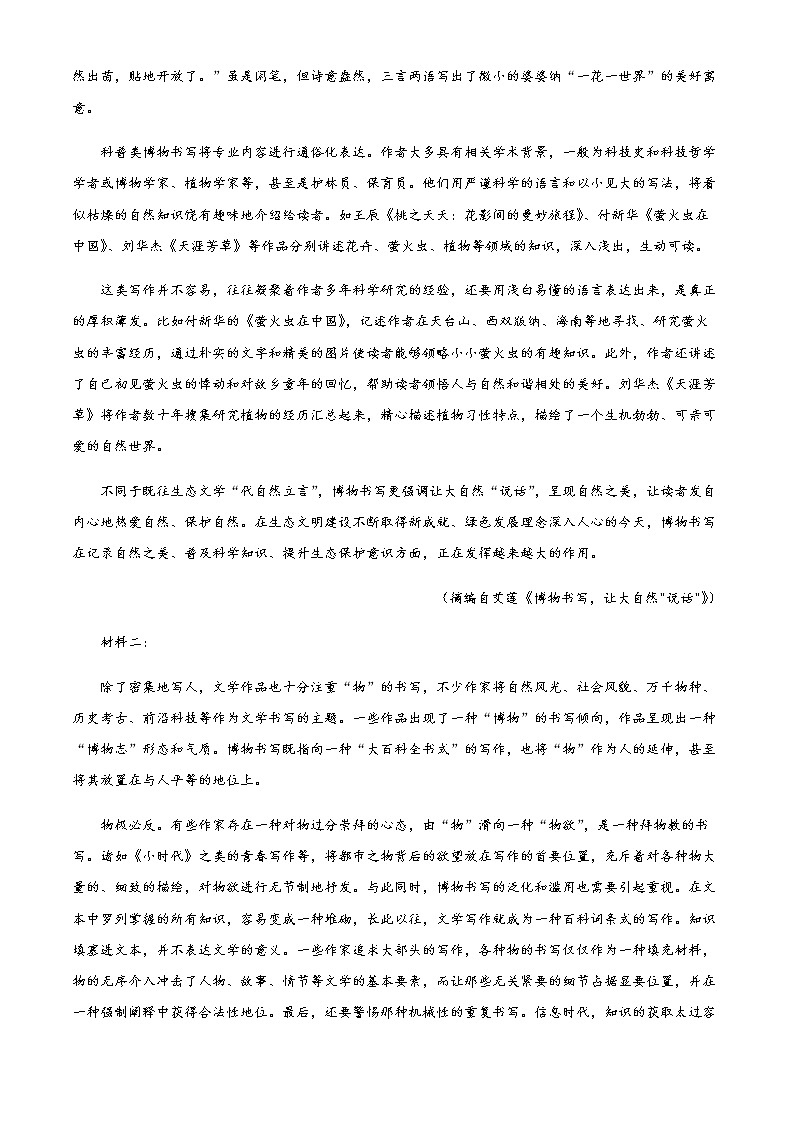 2022-2023学年广西南宁市高一上学期期末语文试题含解析02