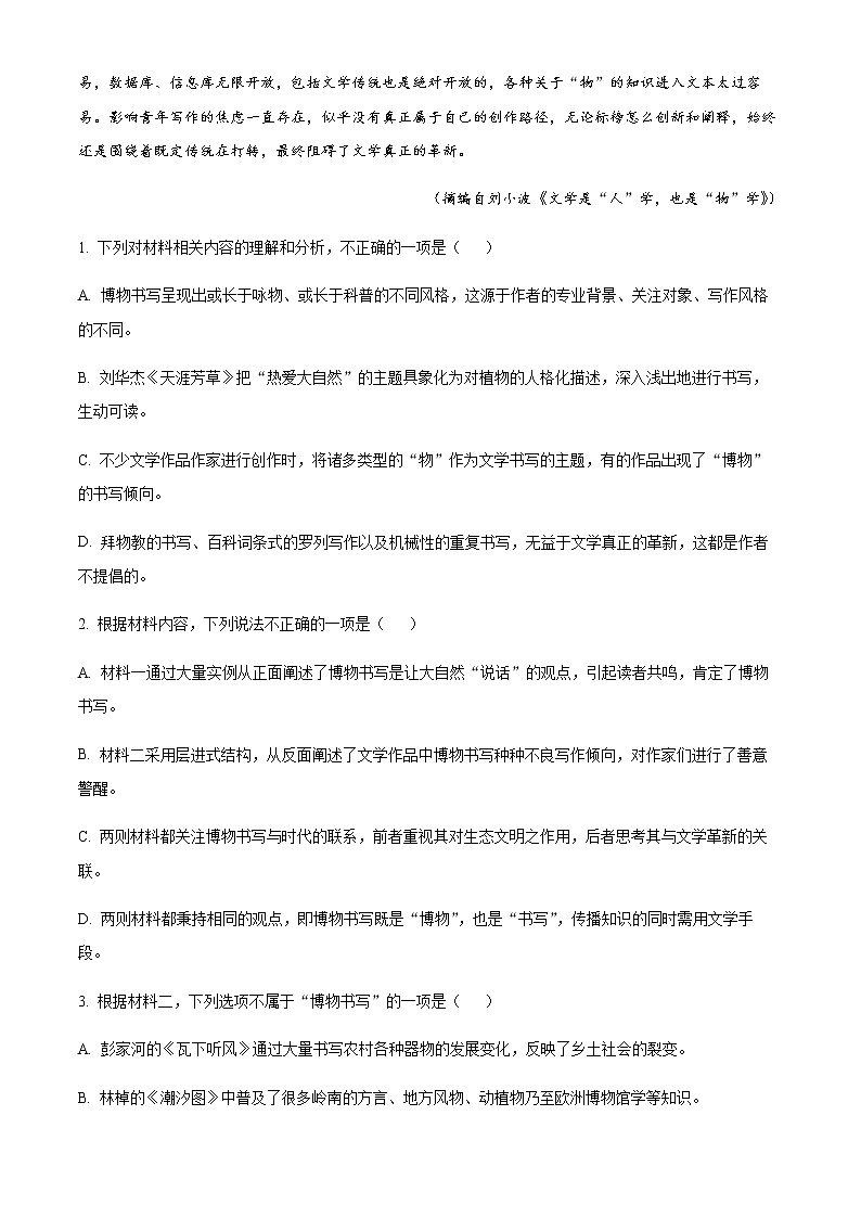 2022-2023学年广西南宁市高一上学期期末语文试题含解析03