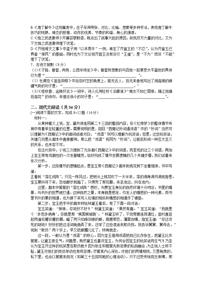 福州外国语学校2022-2023高一第二学期 语文期中考试试卷第2页