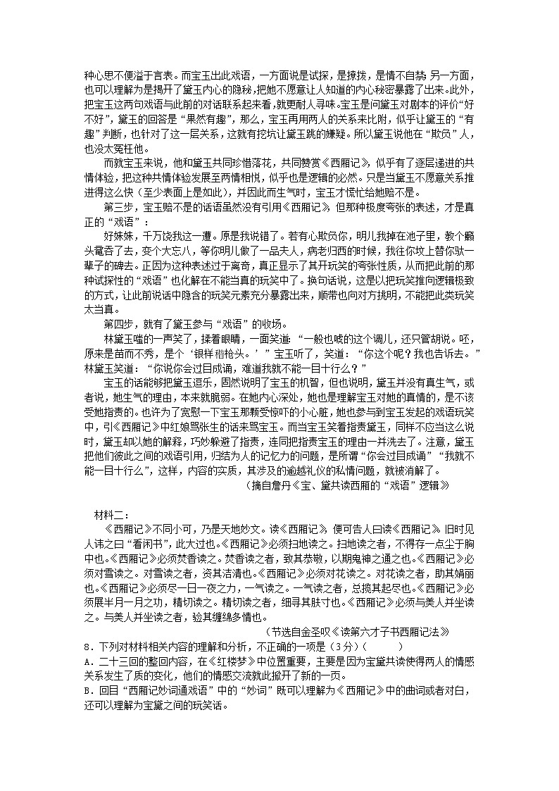 福州外国语学校2022-2023高一第二学期 语文期中考试试卷第3页