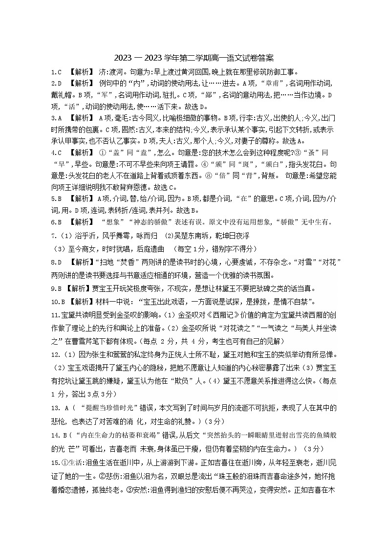 福州外国语学校2022-2023高一第二学期 语文期中考试试卷答案第1页