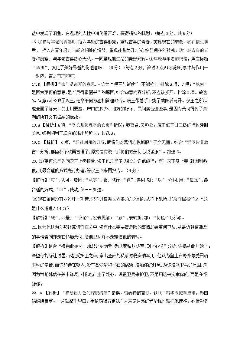 福州外国语学校2022-2023高一第二学期 语文期中考试试卷答案第2页