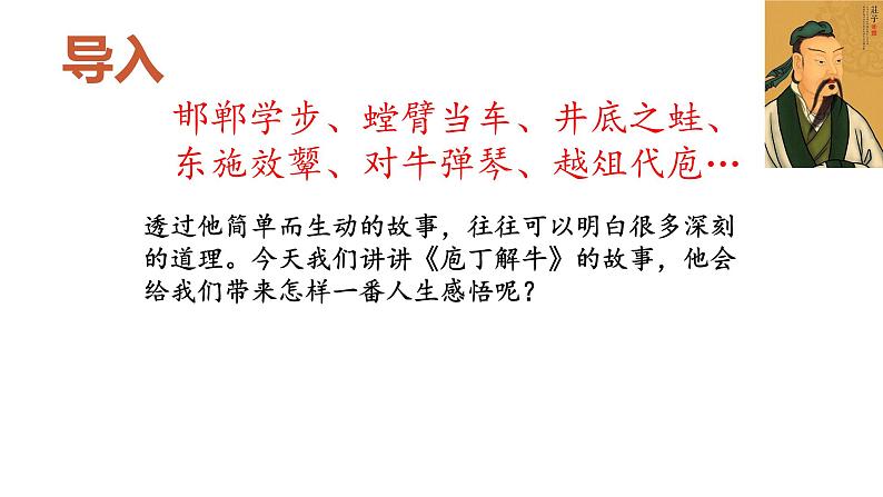 1.3《庖丁解牛》课件28张 2022-2023学年统编版高中语文必修下册第2页