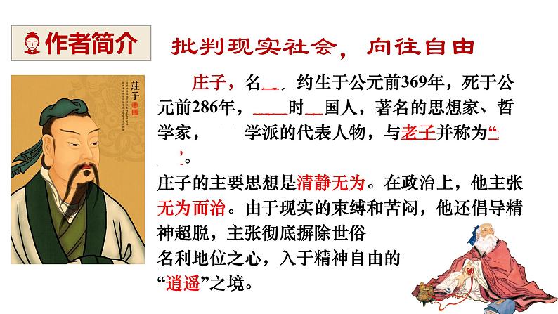 1.3《庖丁解牛》课件28张 2022-2023学年统编版高中语文必修下册第3页