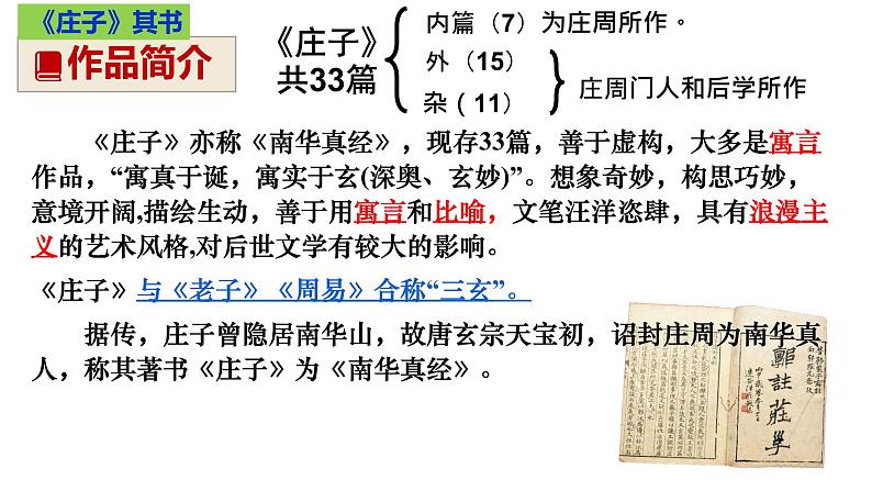 1.3《庖丁解牛》课件28张 2022-2023学年统编版高中语文必修下册第4页