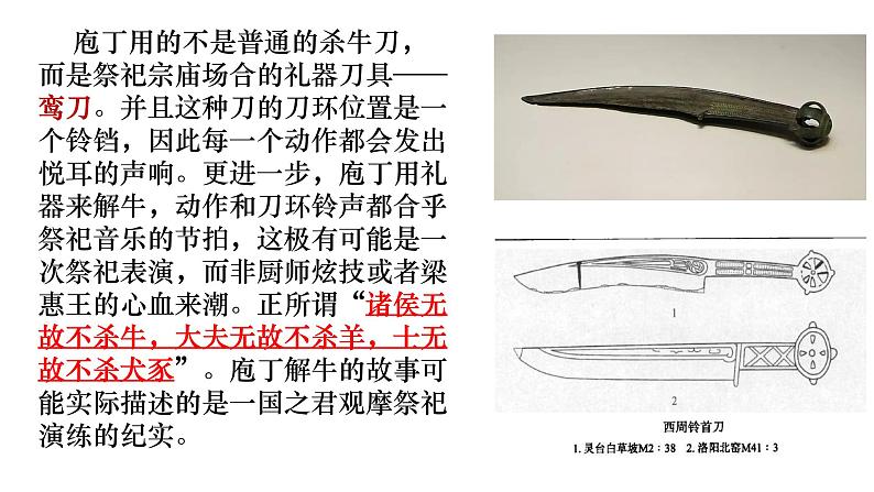 1.3《庖丁解牛》课件28张 2022-2023学年统编版高中语文必修下册第7页