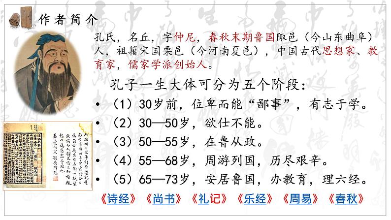 5.1《论语》十二章 课件 2022-2023学年统编版高中语文选择性必修上册05