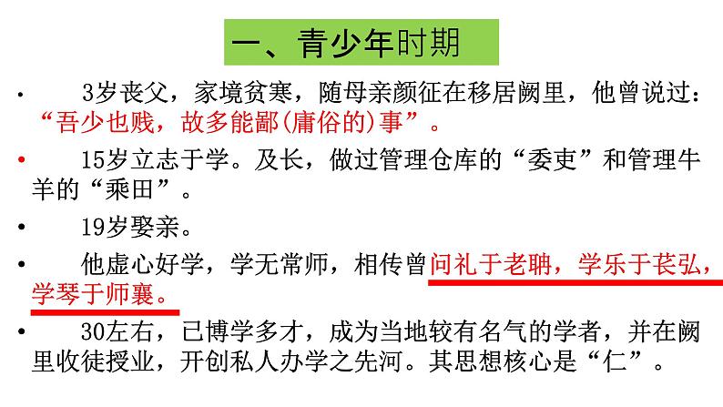 5.1《论语》十二章 课件 2022-2023学年统编版高中语文选择性必修上册07