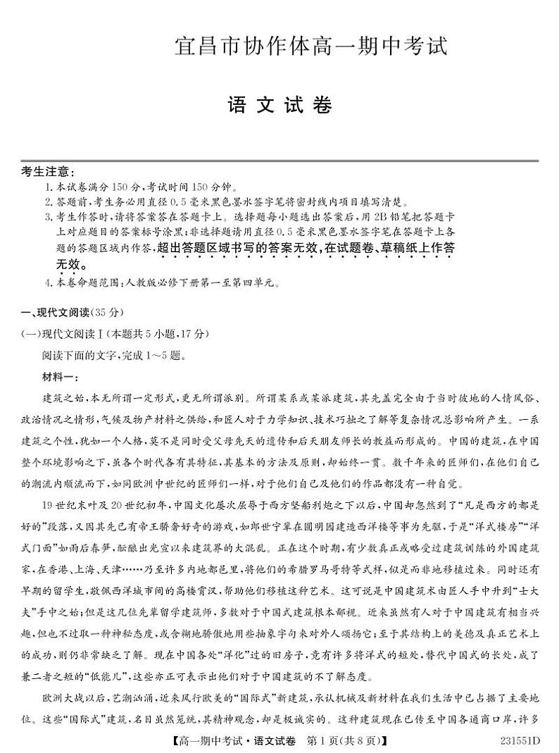 湖北省宜昌市协作体2022-2023学年高一下学期期中考试语文试题01