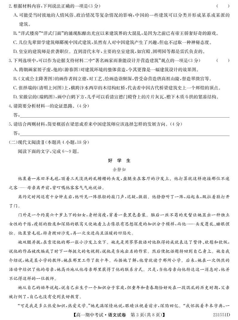 湖北省宜昌市协作体2022-2023学年高一下学期期中考试语文试题03