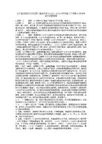 辽宁省沈阳市辽中区第二高级中学2022-2023学年高二下学期4月月考语文试题答案