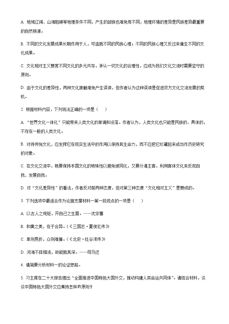 2022-2023学年湖南省怀化市高二上学期期末语文试题含解析03