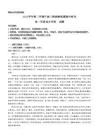 浙江省宁波市三锋教研联盟2022-2023学年高一下学期期中联考语文试题