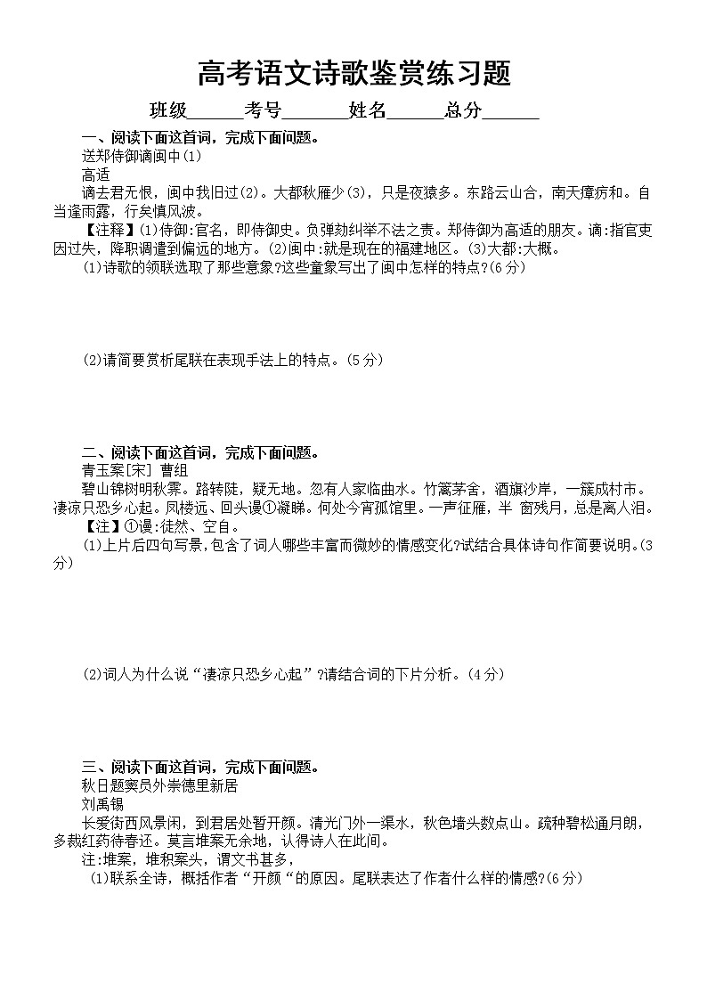 高中语文2023高考复习最新诗歌鉴赏练习题（共十大题，附参考答案和解析）第1页