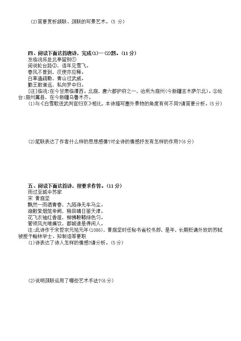 高中语文2023高考复习最新诗歌鉴赏练习题（共十大题，附参考答案和解析）第2页