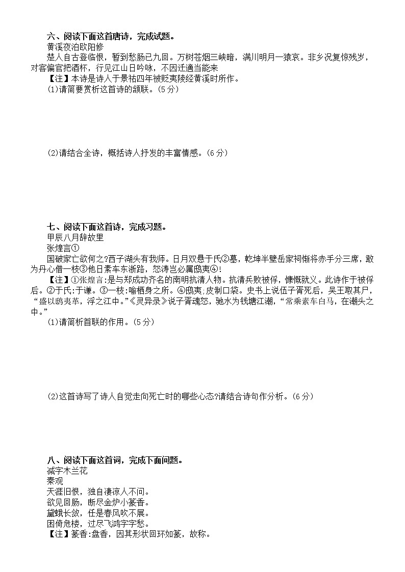 高中语文2023高考复习最新诗歌鉴赏练习题（共十大题，附参考答案和解析）第3页