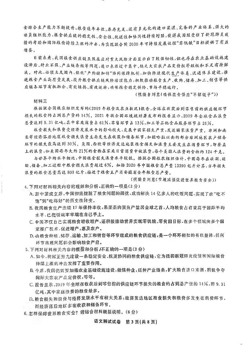 2022届安徽省安庆市示范高中高三下学期4月联考试题 语文 PDF版03