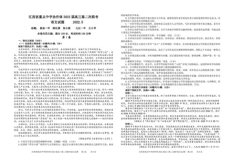 江西省重点中学协作体2022届高三第二次联考 语文第1页
