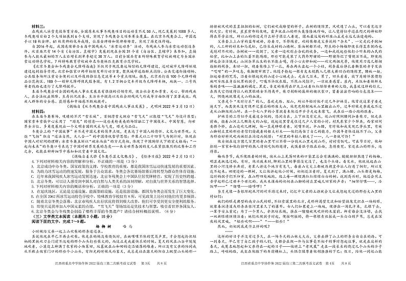 江西省重点中学协作体2022届高三第二次联考 语文第2页