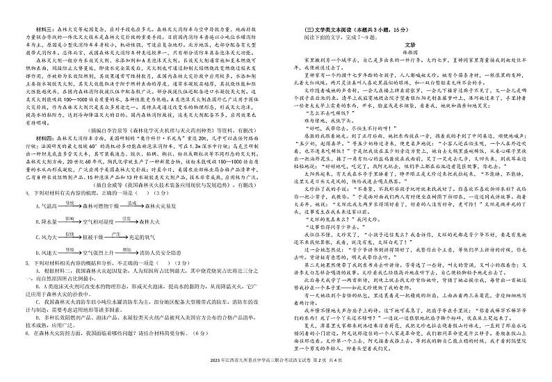 2023届江西省临川一中九所重点中学高三下学期第二次联考联合考试语文试题 语文（PDF版）第2页