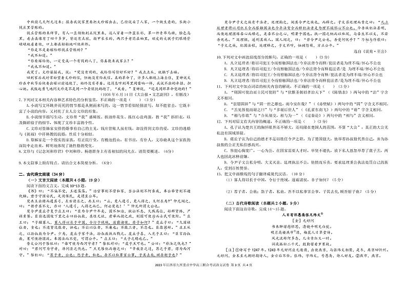 2023届江西省临川一中九所重点中学高三下学期第二次联考联合考试语文试题 语文（PDF版）第3页