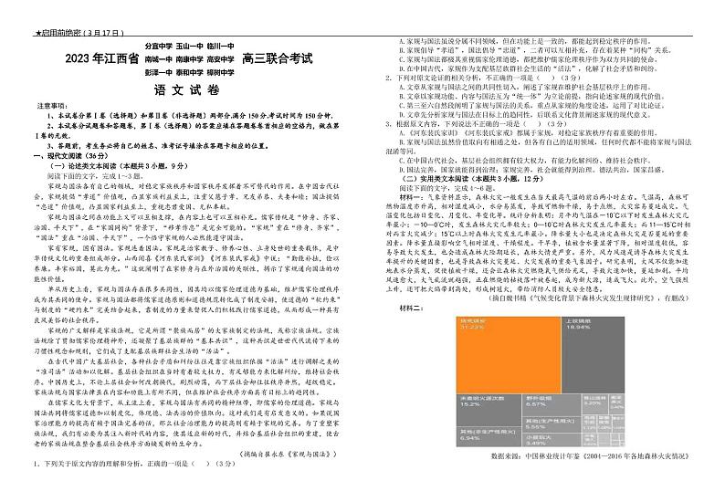 2023届江西省临川一中九所重点中学高三下学期第二次联考联合考试语文试题（PDF版）第1页